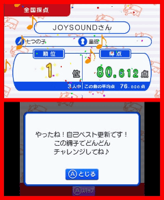 3dsで本格カラオケ カラオケjoysound の配信が開始 Game Watch