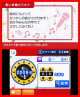 3dsで本格カラオケ カラオケjoysound の配信が開始 Game Watch
