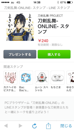 刀剣乱舞 Online のlineスタンプが登場 Game Watch