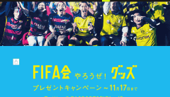 Fifa 16 ドルトムント観戦ツアーなどが当たるtwitterキャンペーン開催 Game Watch