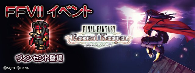 拡大画像 Ffレコードキーパー Ffxi シナリオ完結記念キャンペーンを実施 5 5 Game Watch