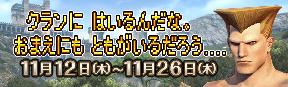 拡大画像 Ddon ストリートファイター ガイル頭装備の獲得イベントを開始 1 2 Game Watch