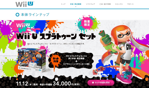 Splatoon Wii U すぐに遊べる本体セット の販売を終了 Game Watch