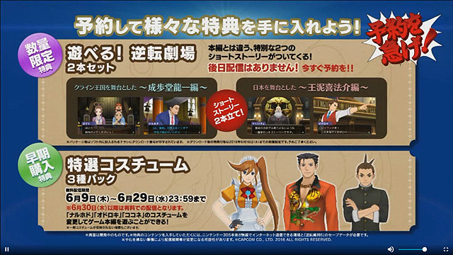 拡大画像 逆転裁判6 ここでしか遊べない数量限定特典 遊べる 逆転劇場 など明らかに 34 47 Game Watch