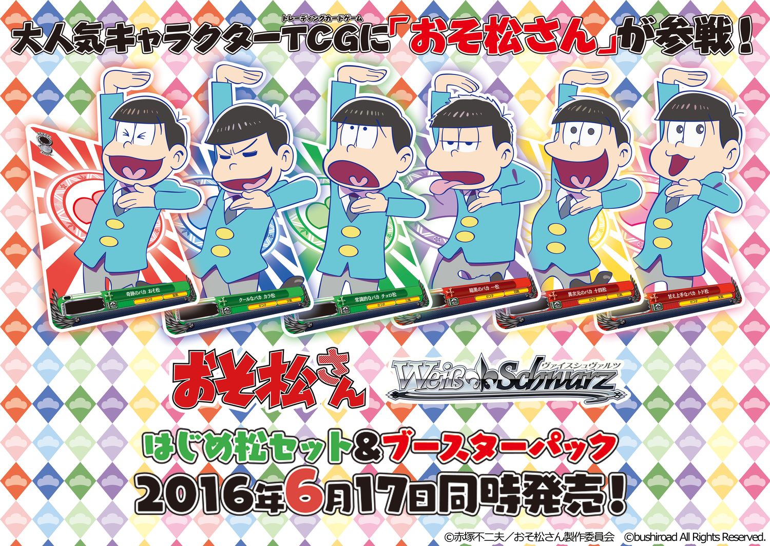 拡大画像 Tvアニメ おそ松さん が ヴァイスシュヴァルツ に参戦決定 1 3 Game Watch