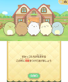 今度は村づくり 3ds すみっコぐらし むらをつくるんです 発売決定 Game Watch