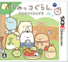 今度は村づくり 3ds すみっコぐらし むらをつくるんです 発売決定 Game Watch