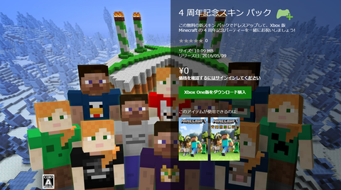 7つのdlc入り Minecraft Xbox One Edition パッケージ版を発売 Game Watch