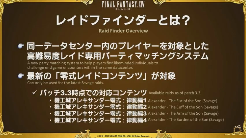 拡大画像 Ffxiv パッチ3 3 最期の咆哮 は6月7日実装 17 48 Game Watch