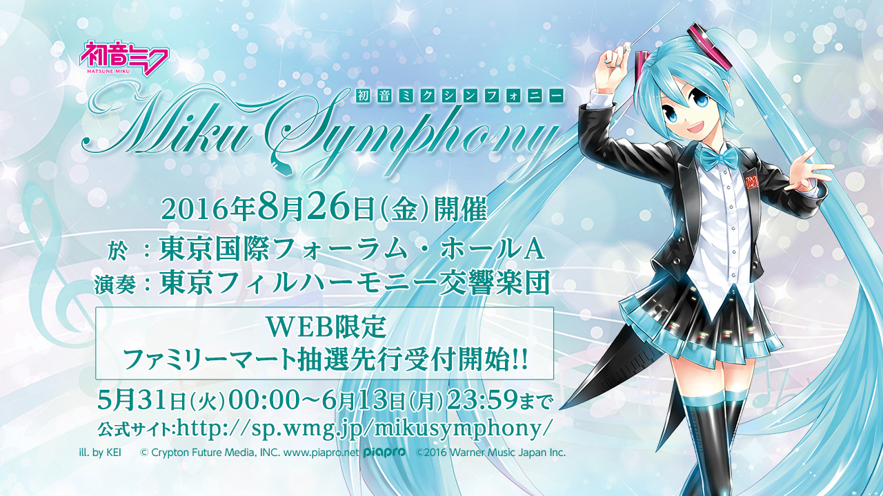 拡大画像 初音ミク フルオーケストラコンサート 初音ミクシンフォニー 開催決定 2 3 Game Watch