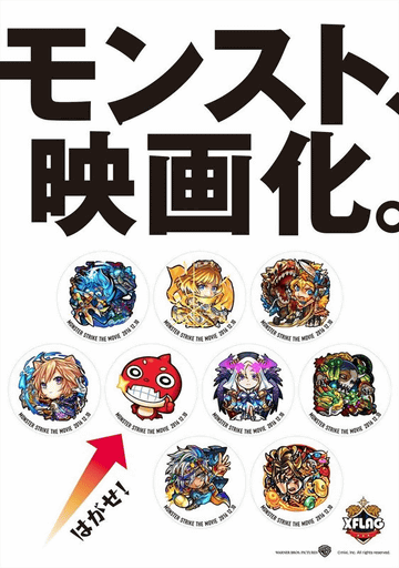 劇場版 モンスターストライク The Movie 前売り券購入特典を公開 Game Watch