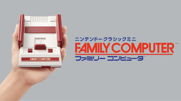 ニンテンドークラシックミニ ファミリーコンピュータ」再販決定