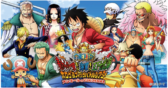 アニメ「ONE PIECE」の“ライブホログラフィックス”が横浜で上映決定 - GAME Watch