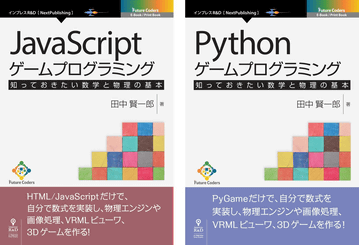 インプレス ゲーム制作とともにpythonやjavascriptを学べる初心者向け教本を発売 Game Watch