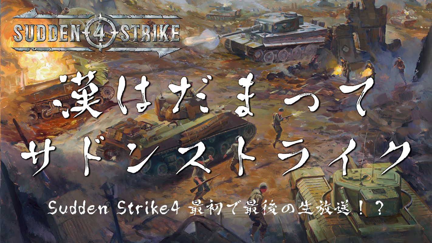 Sudden Strike 4 Ps4 | eBay 【中古】 サドン ストライク 4 - PS4