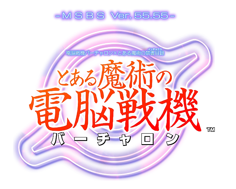 とある魔術の電脳戦機 販売店別予約特典を公開 Game Watch