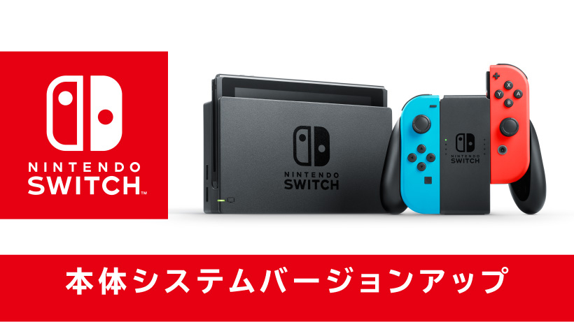 Nintendo Switch、本体更新バージョン4.0.0を配信！30秒動画の保存機能