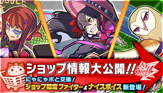 ファイトリーグ」、「合言葉マッチング」機能やハロウィン限定イベント