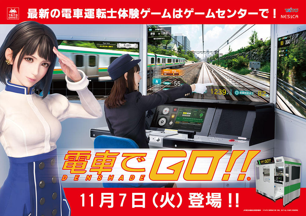 電車でGO！」シリーズ最新作、AC「電車でGO!!」稼働開始！ - GAME Watch