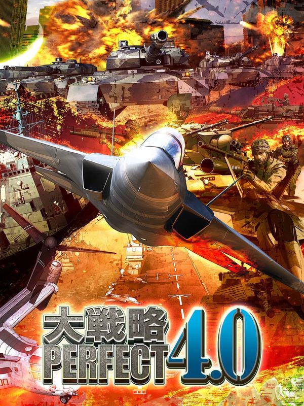 現代戦ウォーシミュレーションゲーム「大戦略パーフェクト4.0」発売日