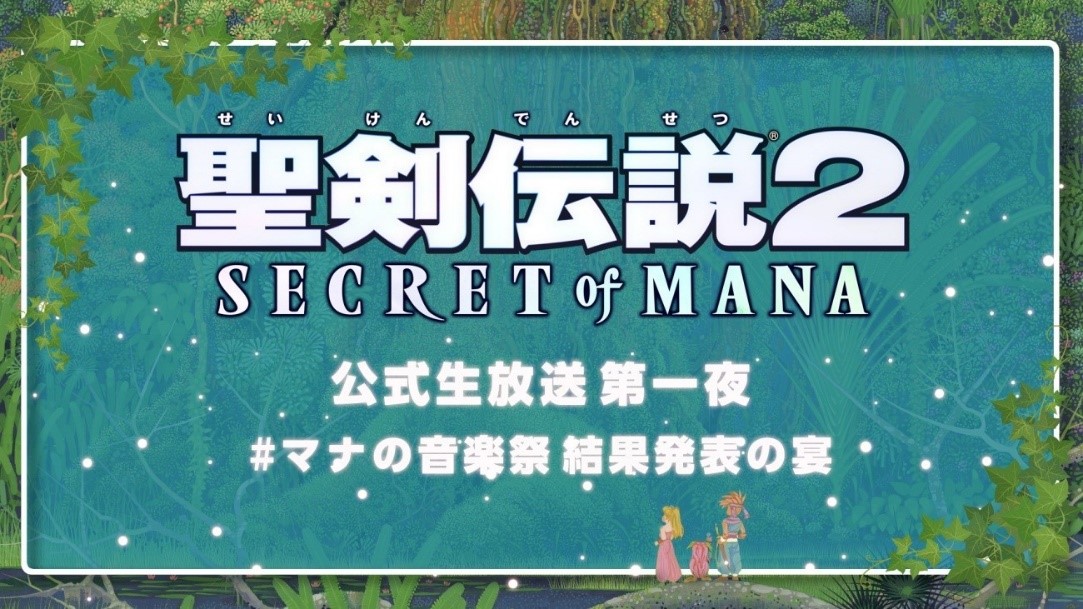 PS4/Vita/WIN「聖剣伝説2 シークレット オブ マナ」、発売決定 - GAME