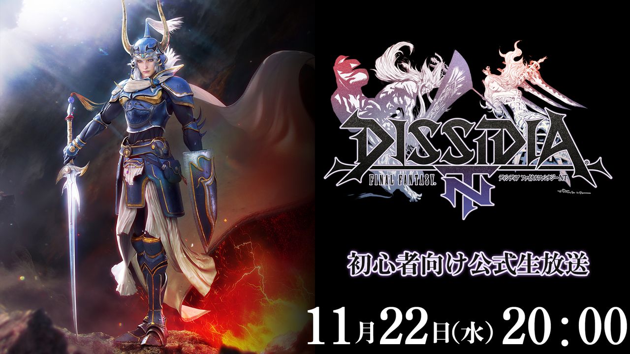 Dissidia Final Fantasy Nt 初心者向け公式生放送を実施決定 Game Watch