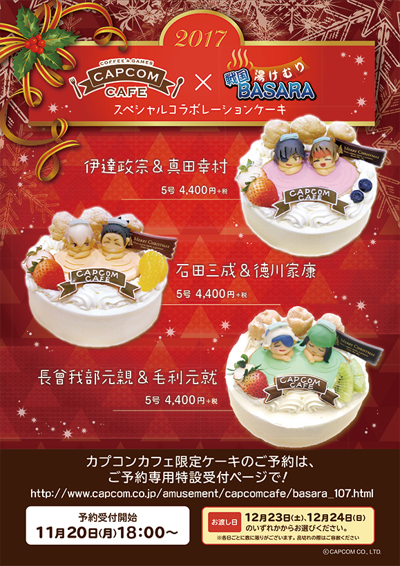 カプコンカフェ イオンレイクタウン限定！「湯けむり戦国BASARA