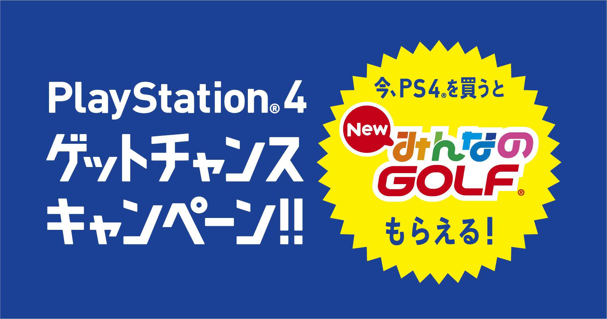 PS4本体購入でDL版「New みんGOL」プレゼント！ - GAME Watch