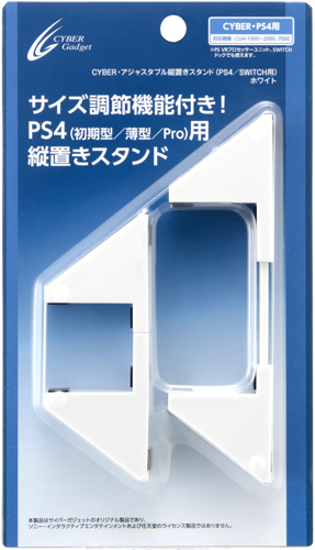 サイバーガジェット、サイズ調節機能付き縦置きスタンドを発売決定