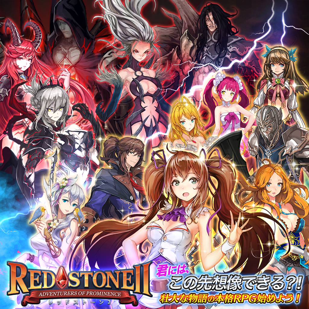 Redstone 2 アプリのダウンロード開始 プレイは7日より Game Watch