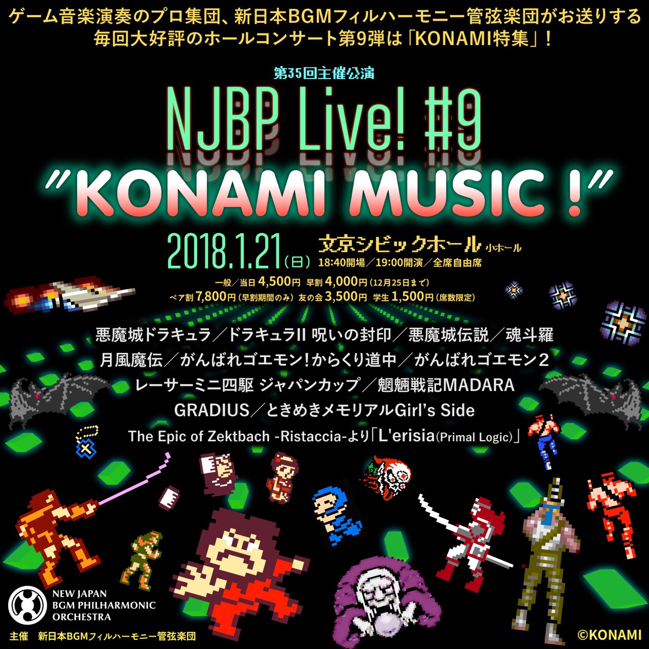 新日本bgmフィルハーモニー管弦楽団 全編ｋｏｎａｍｉ楽曲を演奏するコンサートを開催 Game Watch