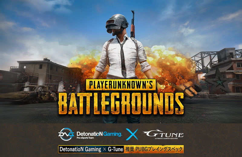 G Tune Detonation Gaming 検証の Pubg モデルを発売 Game Watch