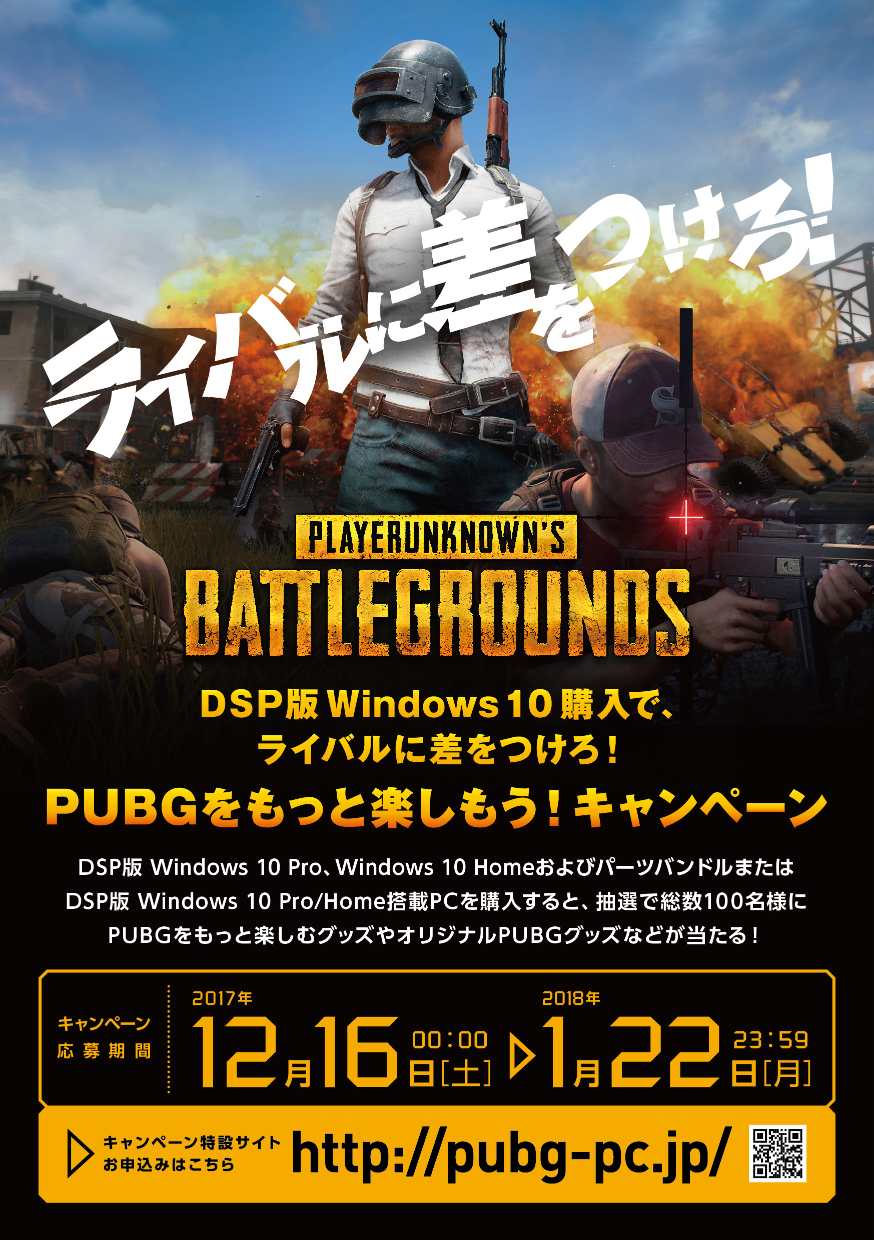 Windows 10搭載PCなどの購入でDMM版「PUBG」やゲーミングディスプレイが当たるキャンペーンを開催 ...