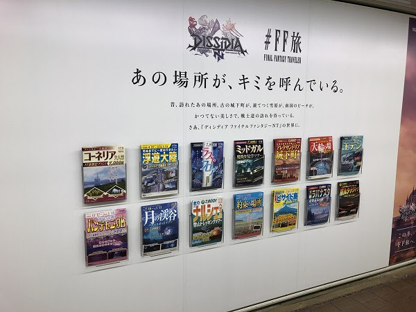 FF旅」企画展、本日開催！ファイナルファンタジー世界への旅行企画