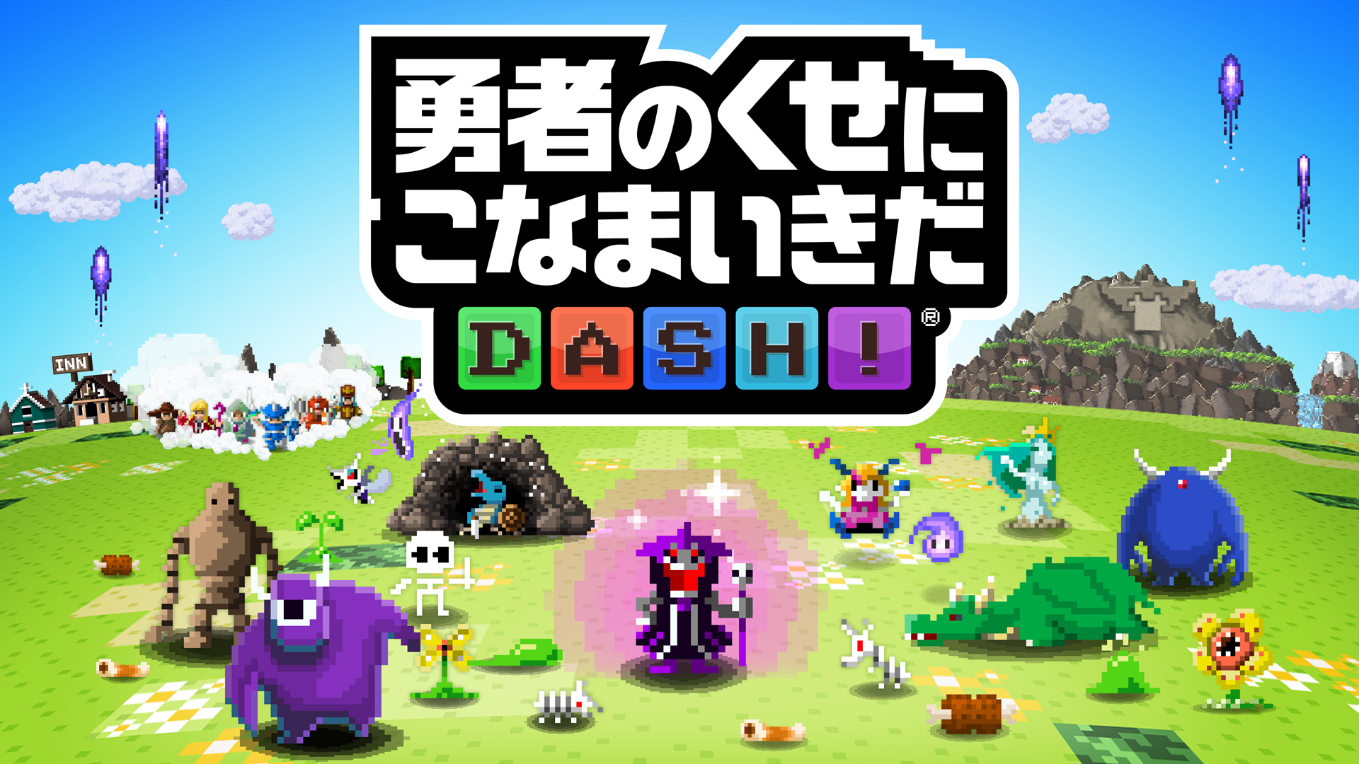 勇者のくせにこなまいきだdash 魔王さまとヒミツの先行プレイインプレッション Game Watch