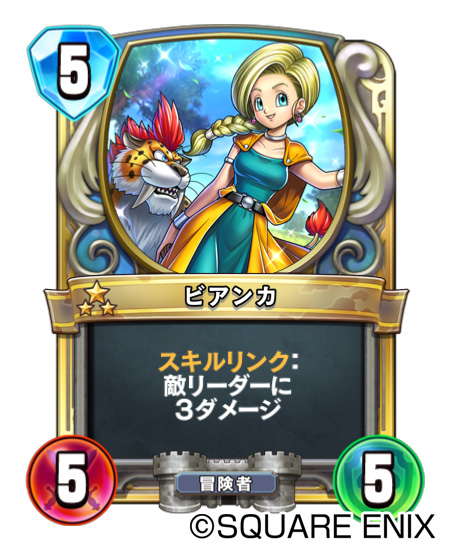 Dqライバルズ 第2弾カードパック 解き放たれし力の咆哮 配信決定 Game Watch