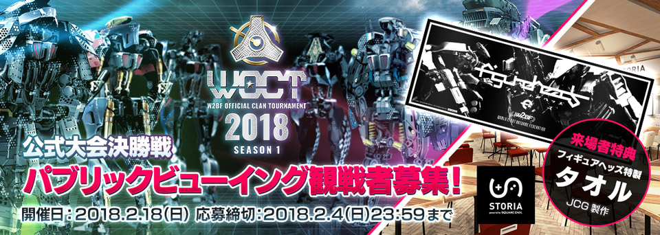 フィギュアヘッズ 大会 Woct 18 Season1 決勝戦パブリックビューイングの実施を決定 締め切りは2月4日 Game Watch