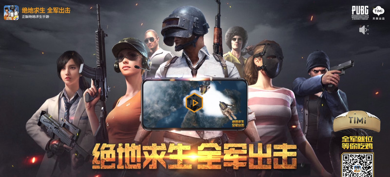 モバイル版 Pubg 中国にてユーザーテストを開始 Game Watch