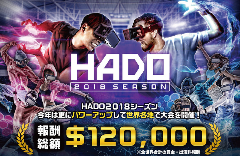 Arで光の玉を投げ合う Hado 18世界大会の詳細を発表 Game Watch