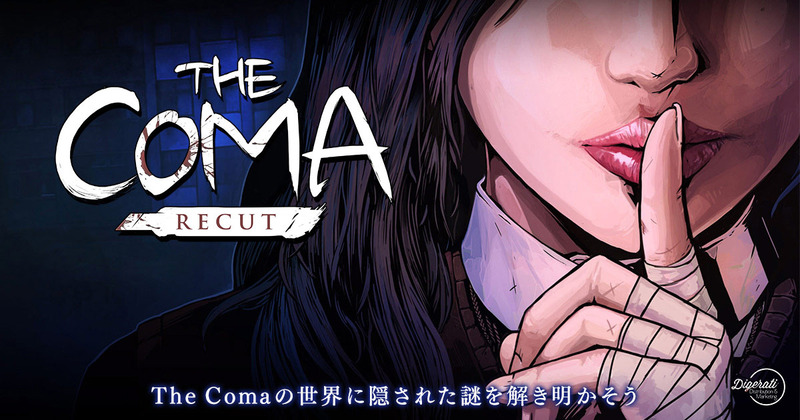 Dmm Games Win版 The Coma Recut 配信開始 Game Watch