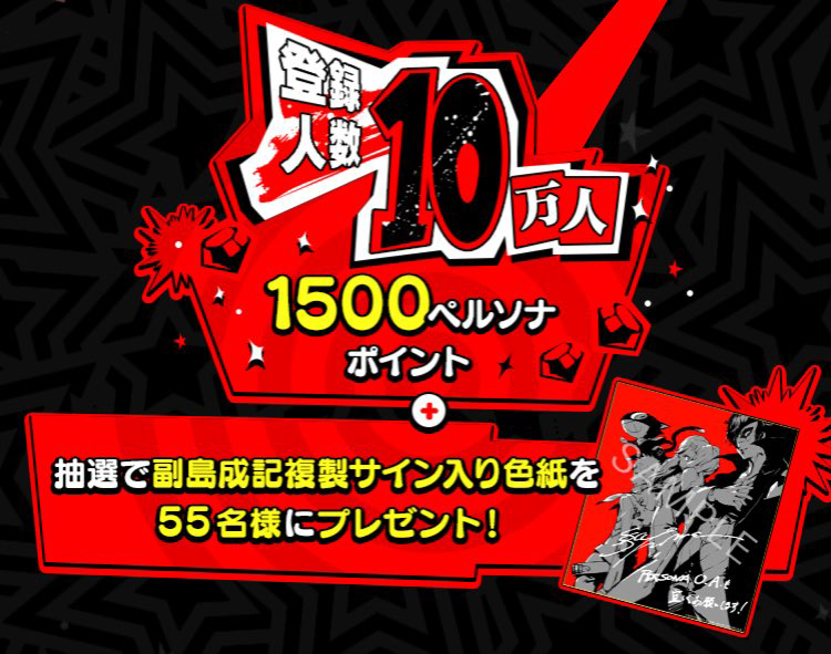 ペルソナ シリーズ総合アプリ Persona O A 事前登録者数10万人を達成 Game Watch