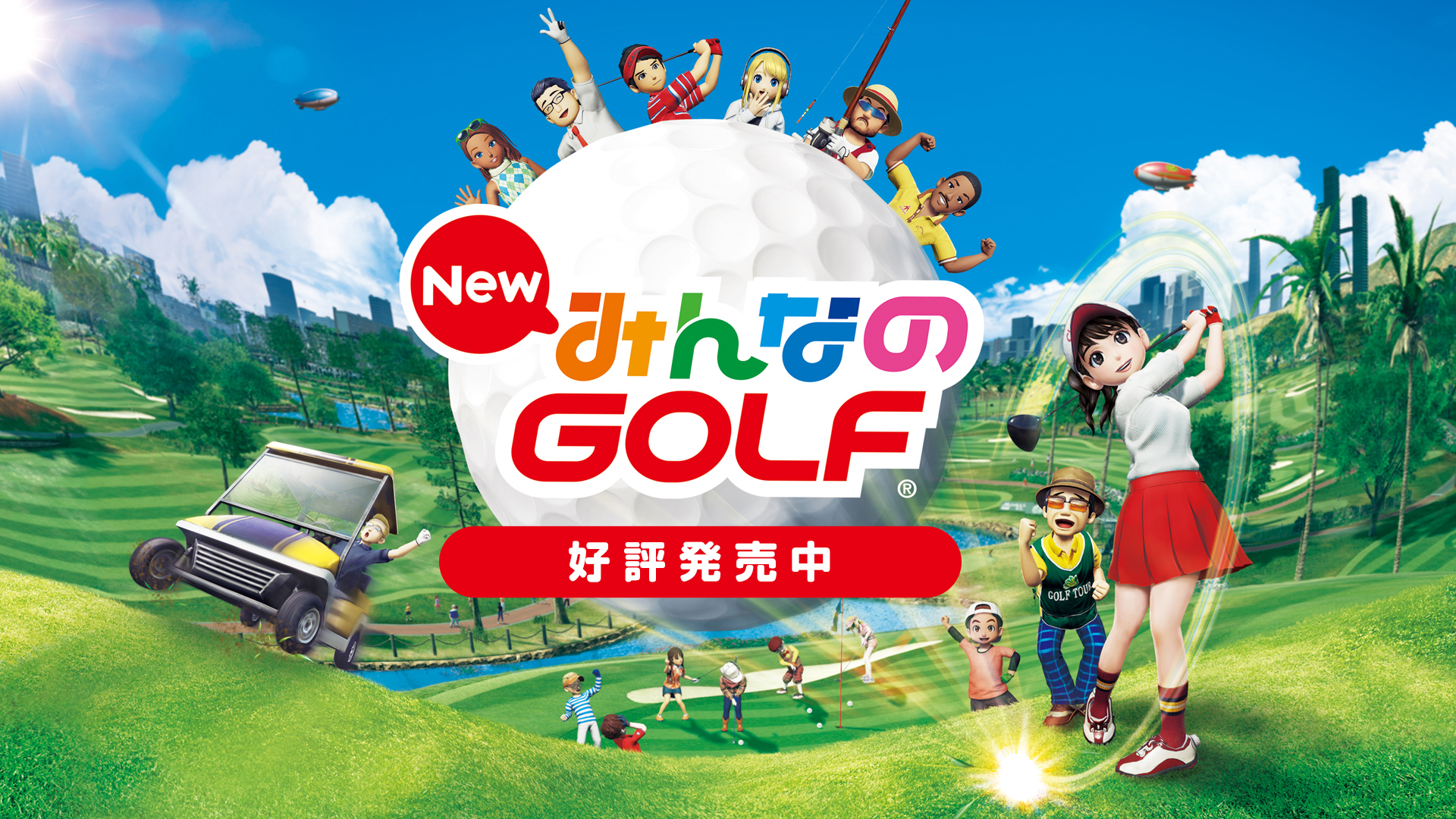 New みんなのgolf 3月29日に 対戦部屋 の形式を刷新 新dlcコースの追加も Game Watch