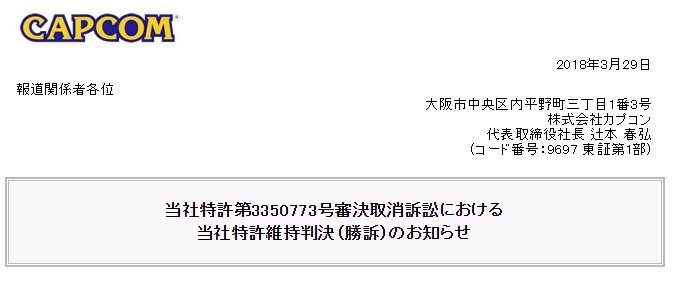 カプコン コーエーテクモゲームスによる特許第号の審決取消訴訟に勝訴 Game Watch