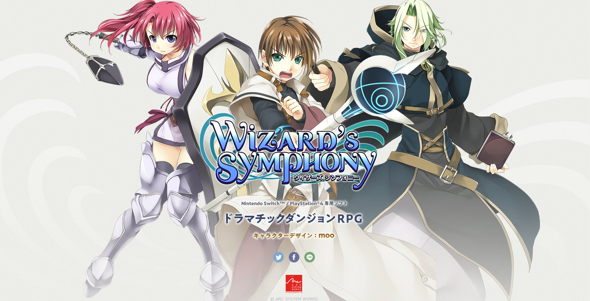 約20年の時を経て「ウィザーズハーモニー」シリーズ最新作「ウィザーズ