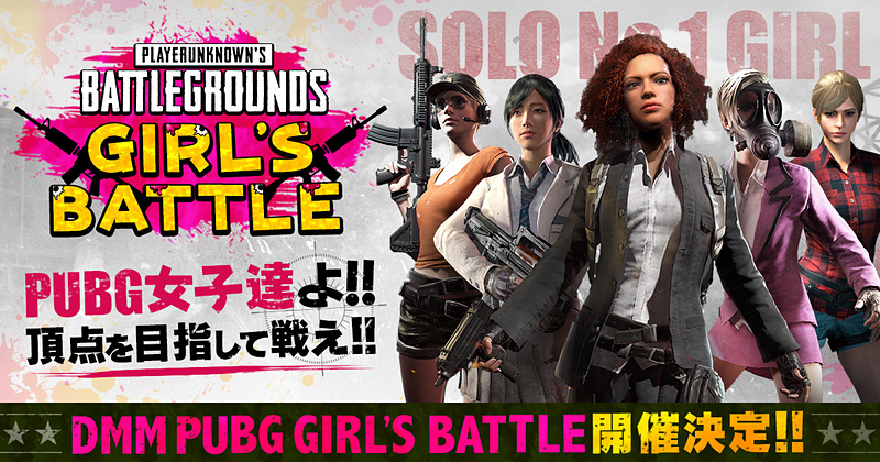 Pubg の女性限定オンライン大会開催決定 Game Watch