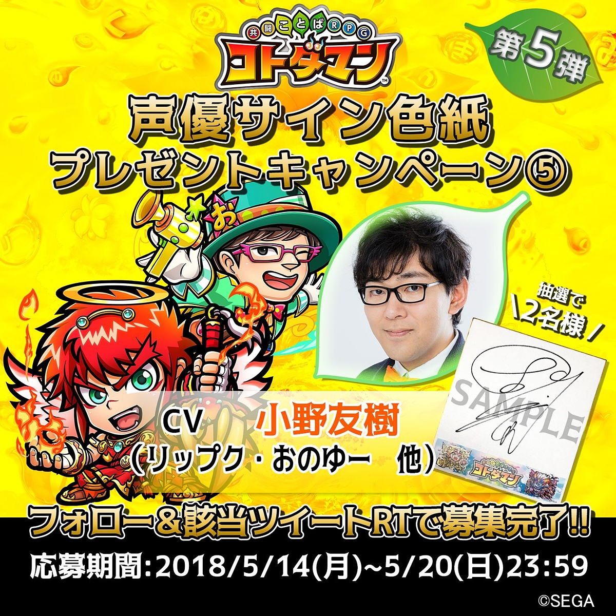 コトダマン 声優サイン色紙 プレゼントキャンペーン 第5弾を開催 Game Watch