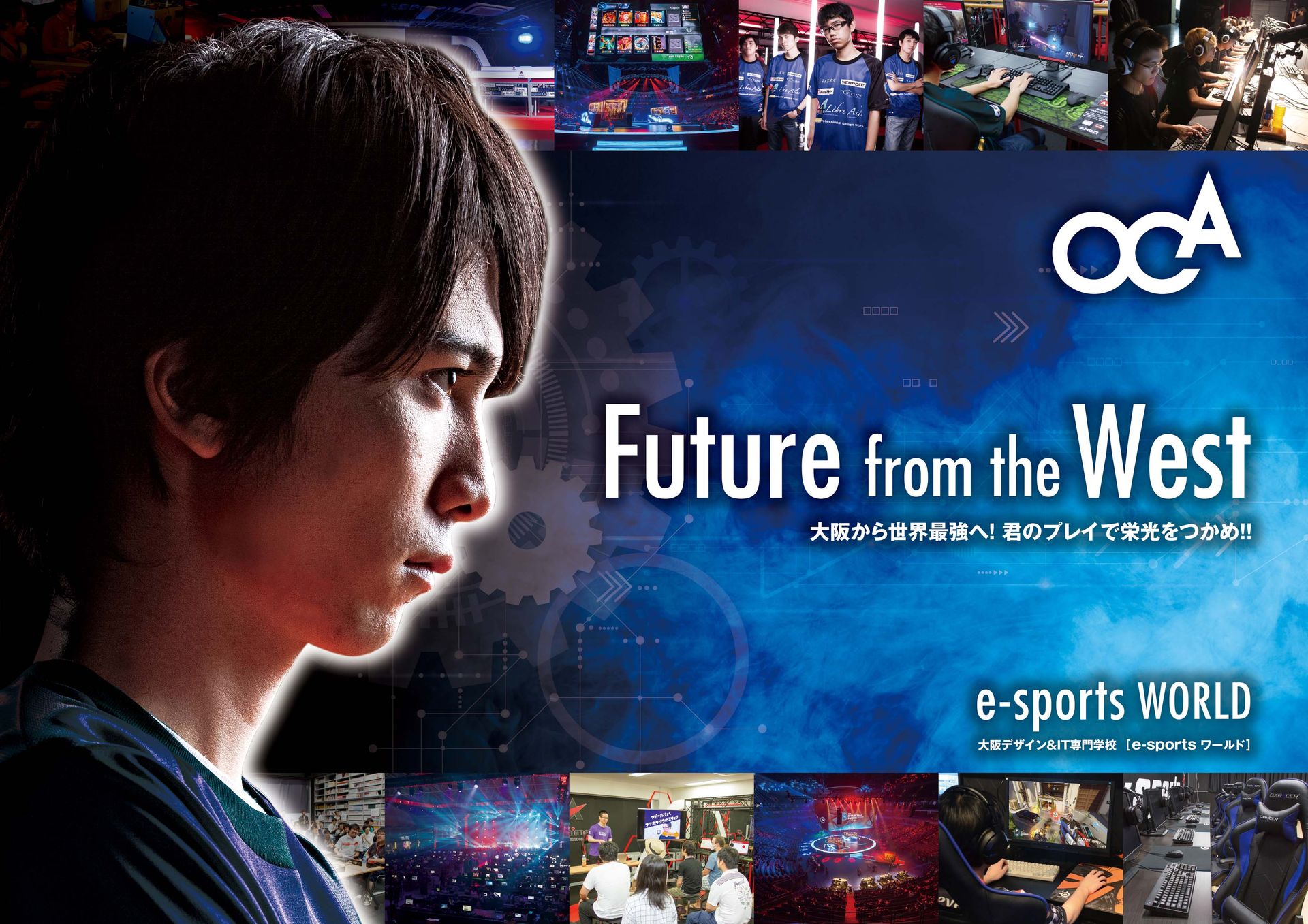 Oca大阪デザイン It専門学校 E Sports マネジメント専攻 開講決定 Game Watch