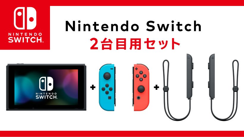 任天堂、通常パッケージより割安で購入できる「Nintendo Switch 2台目 ...