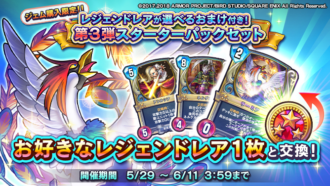ドラゴンクエスト ライバルズ 不死鳥と大地の命動 リアルカード 8パック ドラゴンクエストライバルズ」、カードパック第3弾「不死鳥と大地の命