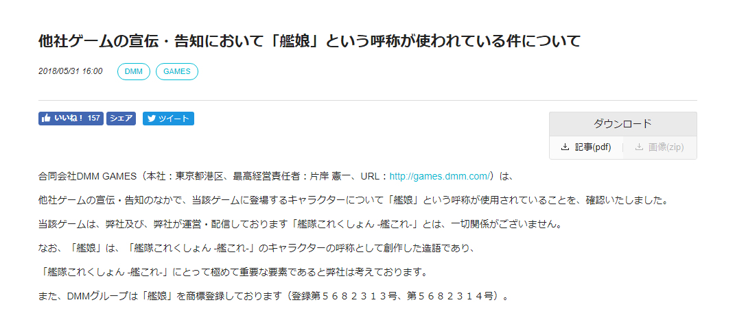 Dmm Games 他社ゲームの宣伝で 艦娘 呼称が使用されたことに対して発表 Game Watch